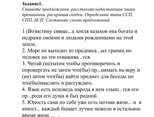 очень нужно Ещё Нужно подчеркнуть и составить схемы