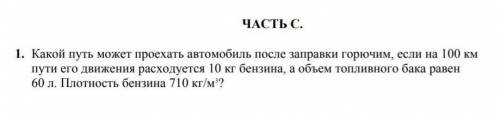 Какой путь сможет преодолеть автомобиль​