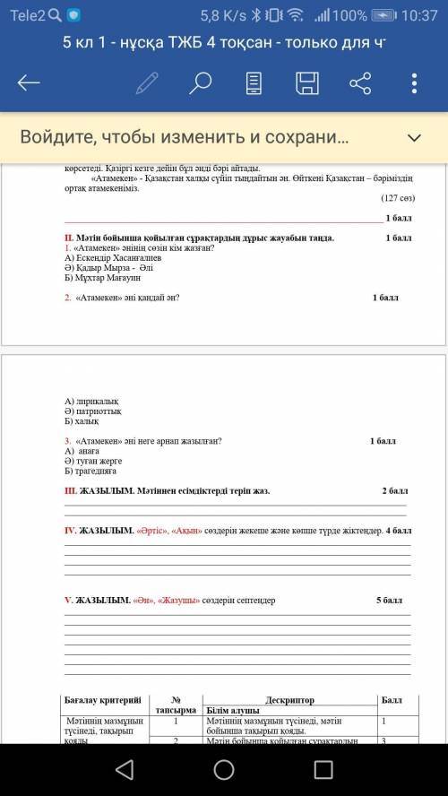 IV. ЖАЗЫЛЫМ. «Әртіс», «Ақын» сөздерін жекеше және көпше түрде жіктеңдер.