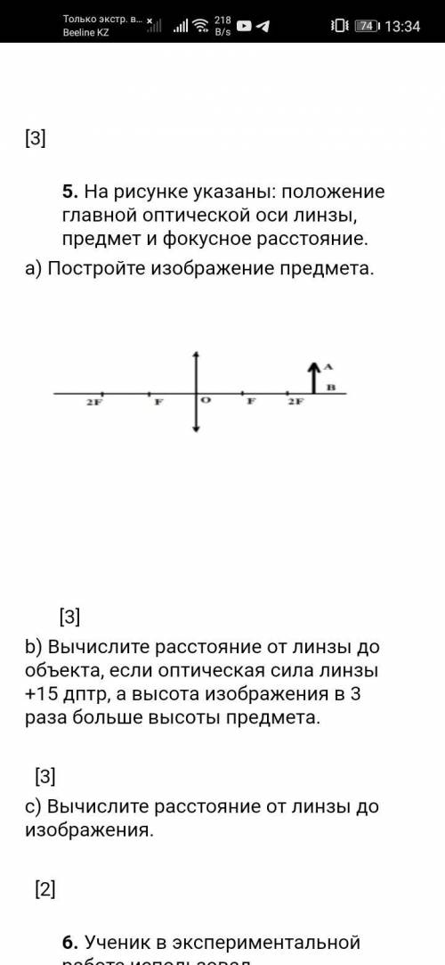 Соч физика 8 классс нужно только 5 задание а, б, с