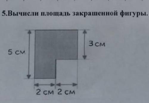 Вычесли площадь закрашенной фигуры. мне нужно контрольную отправить