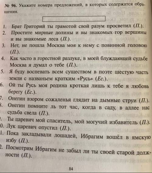 Укажите номера предложений,в которых содержатся обращение