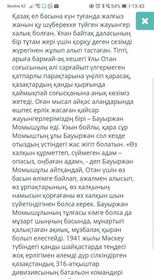 Мәтіннің жазылу стилін анықтаңыз. ПублистициалықРесми іс қағаздар стильіҒылыми ​