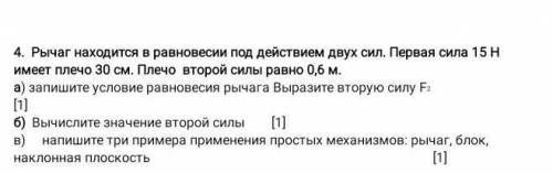 рычаг находится в равновесии под действием двух сил первая сила 5н имеет плечо 30 см плечо второй си