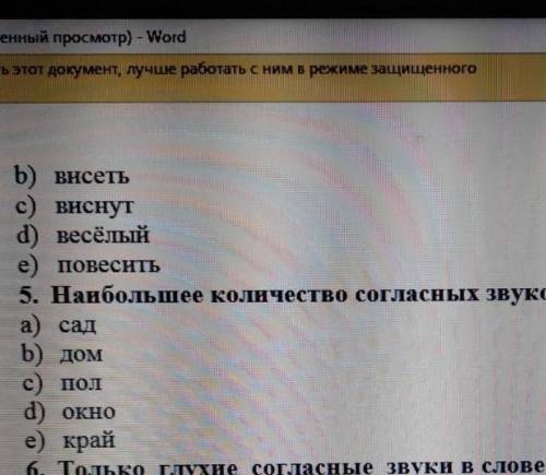 5)Наибольшее количество согласных звуков в слове ​