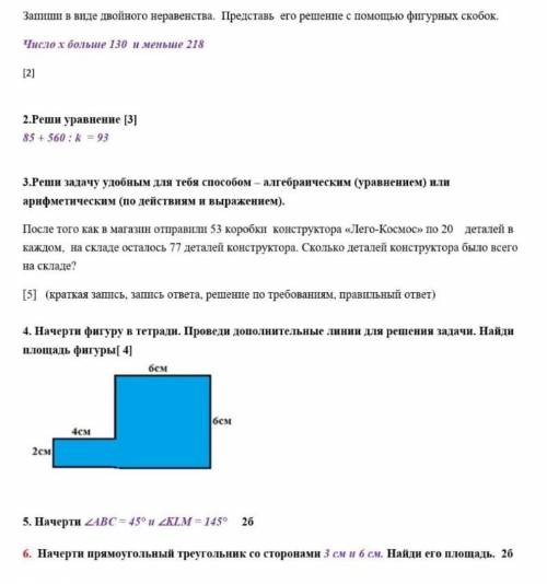 нужно четвёртый класс математика ​