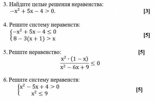 Решите систему неравенств хотябы сделать одно задание