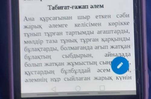 1.Мәтінді оқып шығып, көтерілген басты мәселеніанықтаңыз. Өз көзқарасыңыздыжан-жақты тұжырымдап, 4-5