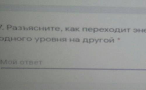 7. Разъясните, как переходит энергия в экологической пирамиде с одного уровня на другой у меня соч ​
