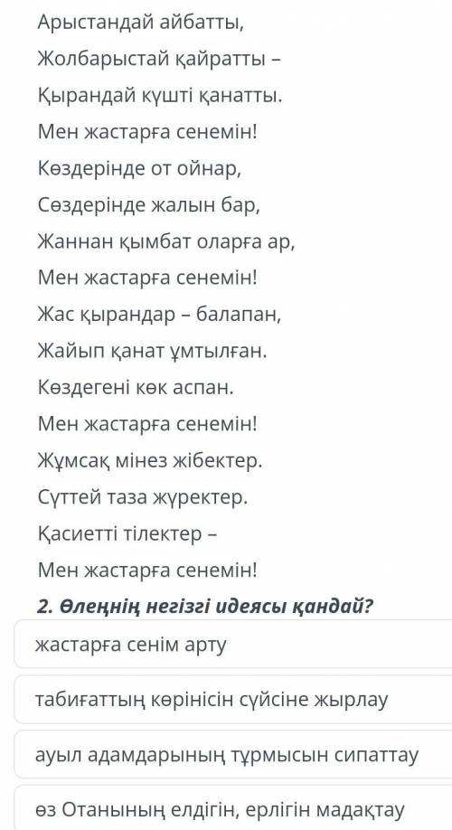 Матинди мукият окып томендегы тапсырмаларды орынданыз 7класс текст и варианты ответов на фото ​