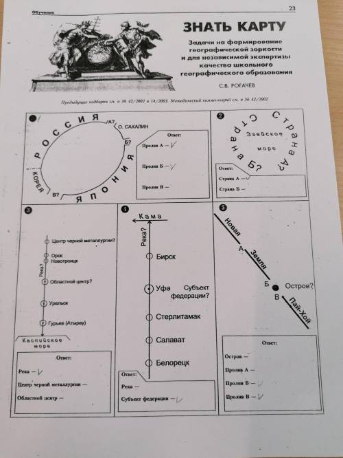 Все, кроме 1 и 2 задания нужно сделать. В ответах написать названия того, что требуется