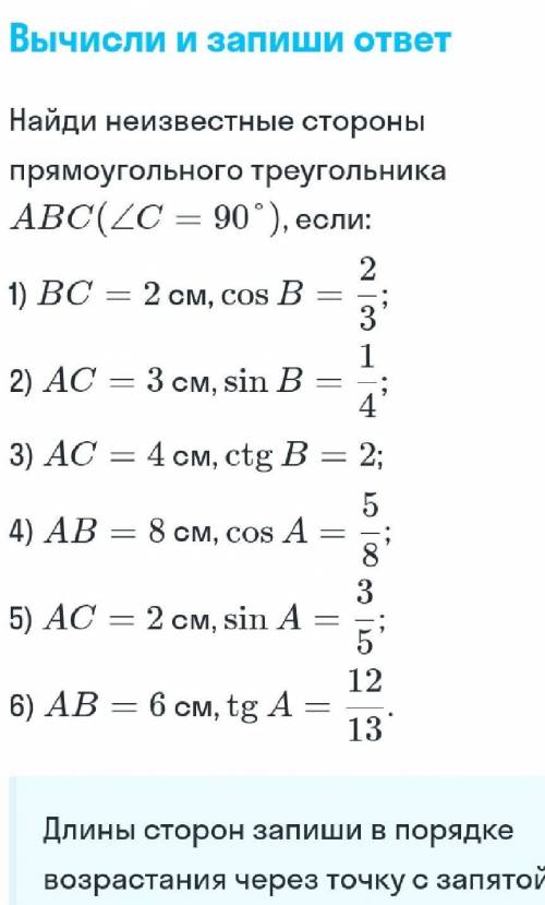 , Найди неизвестные стороны прямоугольного треугольника ABC (угол C=90°) если:​