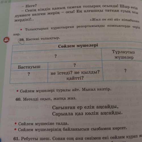 Помагите казак тыли 59 жаттыгу