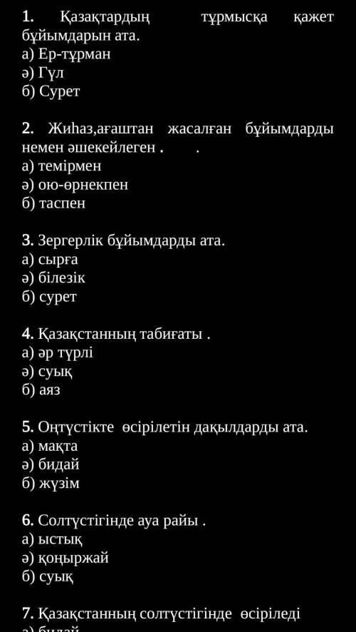 1. Қазақтардың бұйымдарын ата ​ соч