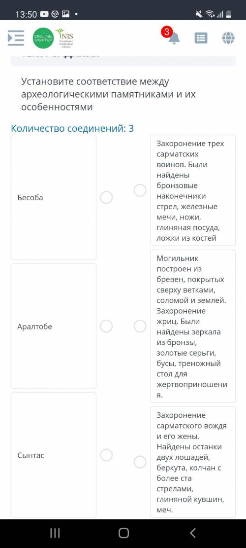 , это СОЧ Установите соответствие между археологическими памятниками и их особенности