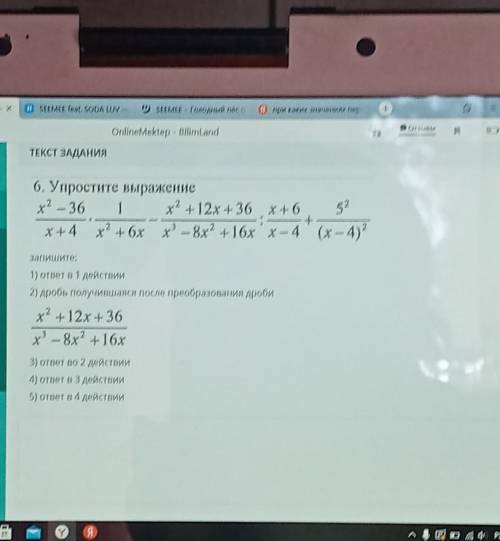 75 6. Упростите выражениех? — 361 х= +12x+36 x+6 52- +х+4 х? + 6x x — 8x° +16x x — 4 (х – 4)?запишит