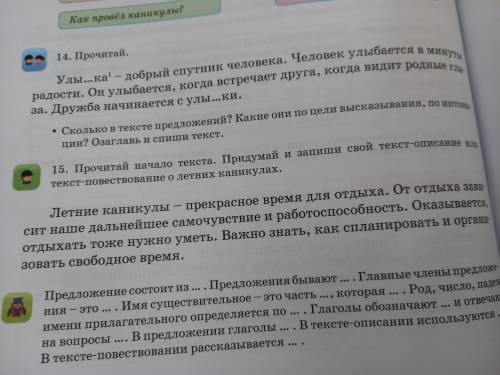 15. Прочитай начало текста Придумай и запиши свой текст описание или текст