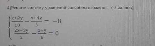 4)Решите систему уравнений сложения (50÷2) ​