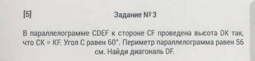 В паролиограмме CDEF к стороне CF проведена высота DK так, что CK=KF, Угол С равен 60°.Периметр паро