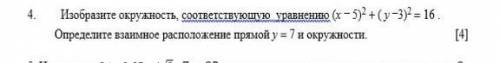 Изобразите окружность, соответ уравнению (х-5) +(у-3)?=16. определите взаимное расположение прямой у