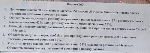 Варіант No3 1. До розчину масою 50 гз масовою часткою 5% додали 30 г води. Обчисліть масову часткуро