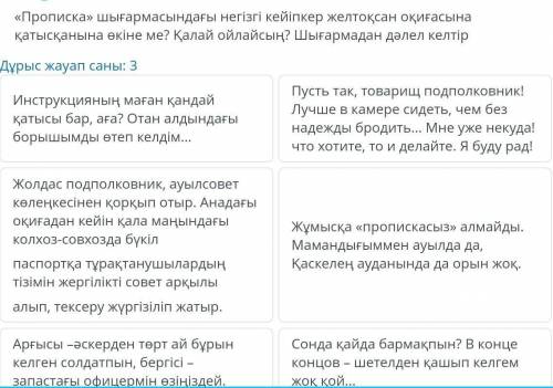 « Прописка » шығармасындағы негізгі кейіпкер желтоқсан оқиғасына қатысқанына өкіне ме ? Қалай ойлайс