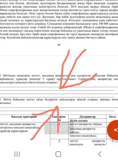 3. мәтін бойынша негізгі ойды білдіретін сөйлемдерді іріктей отырып, жинақы мәтін жазыңыз көмектесің