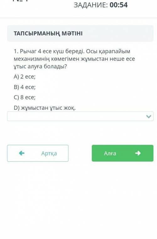 и не ушын бул жауап екенин тусиндырып жазыныздаршы . алдын ала ракмет​