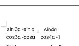 2) Докажите тождество: ! Не помню как решать