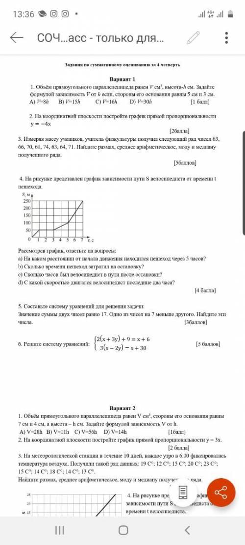 Без спама решать все ответы можете даже 1 фотку решыть Кто правильно решыт дам ещё 30 быллов