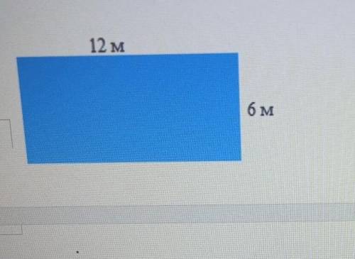 Задание 5. Найди площадь фигуры.Запишим формулу12 м6 м​