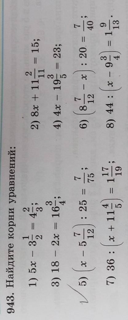 +11.1 15;23 4333) 18 – 2x = 16-422) 8x + 111134) 4x – 19%=23;7: 25| : 20 =40;75121/5) (x - 5)품7) 36