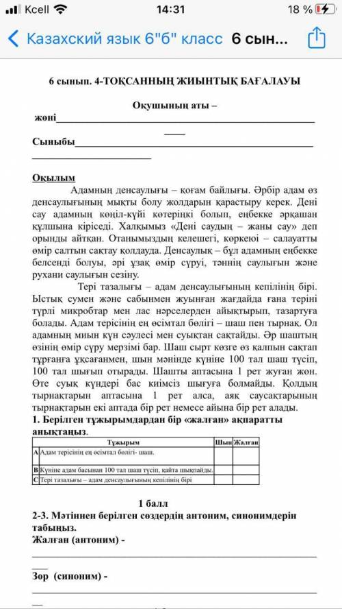 2-3 Мәтіннен берілген сөздердің антоним, синонимдерін табыңыз текст дала