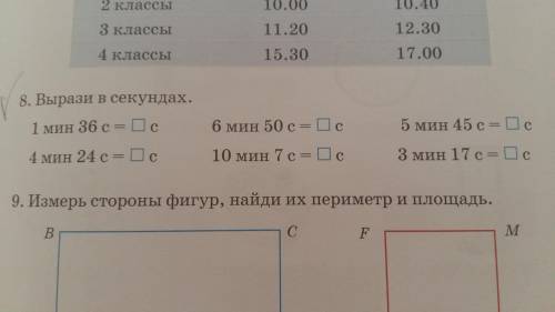 Вырази в секундах. 1 мин 36с=?с 4 мин 24с=?с 6мин 30с=?с 10мин 7с=?с 5мин 45с=?с 3мин 17с=?с