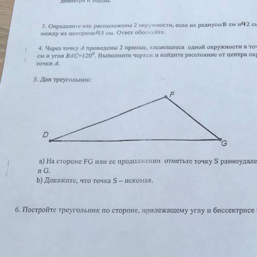 [5] 6. Постройте треугольник по стороне, прилежащему углу и биссектрисе этого угла. 5