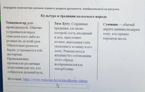 Определи количество колонок первого раздела документа, изображенного на рисунке. Культура и традиции