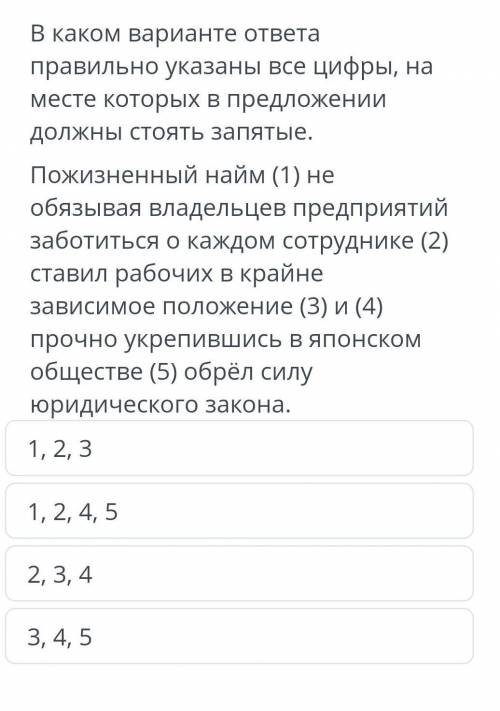 В каком варианте ответа правильно указаны все цифры, на месте которых в предложении должны стоять за