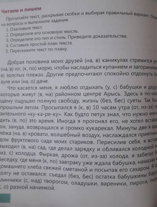 1. Озаглавьте текст 2. Определите его основнујо мысли,3. Определите его тип и стиль. Приведите доказ