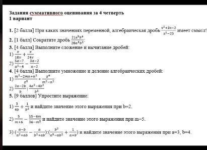 Задания суммативного оценивания за 4 четверть 1 вариант ​