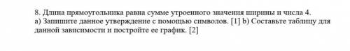 8. Длина прямоугольника равна сумме утроенного значения ширины и числа 4. a) Запишите данное утвержд