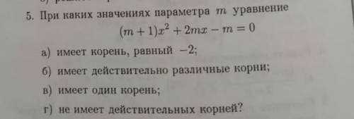 При каких значениях параметра м уравнение (m+ 1)x² + 2mх - m = 0 a) имеет корень, равный -2; б) имее