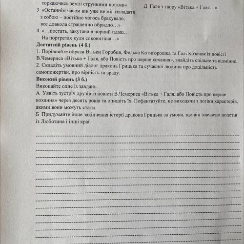 придумайте інше закінчення історії дракона грицька за умови що він завчасно полетів із люботина і ін