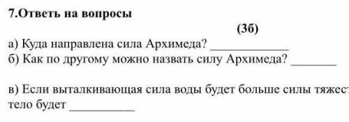 Как по-другому можно назвать силу Архимеда​