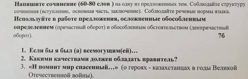 Напишите сочинение на любую из предложенных тем ниже , это очень ! Все на фото⬇