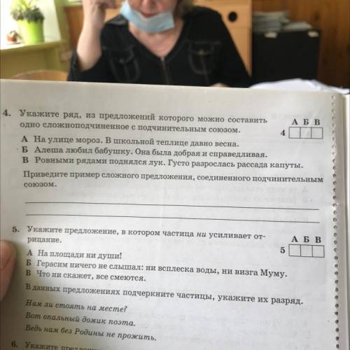 4. Укажите ряд, из предложений которого можно составить А Б одно сложноподчиненное с подчинительным