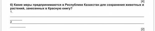 какие меры предпринимаются в республике казахстан для сохранение животных и растений занесеных в кра