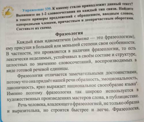 К какому стилю принадлежит данный текст? Выпишите по 1-2 словосочетания на каждый тип связи. Найдите