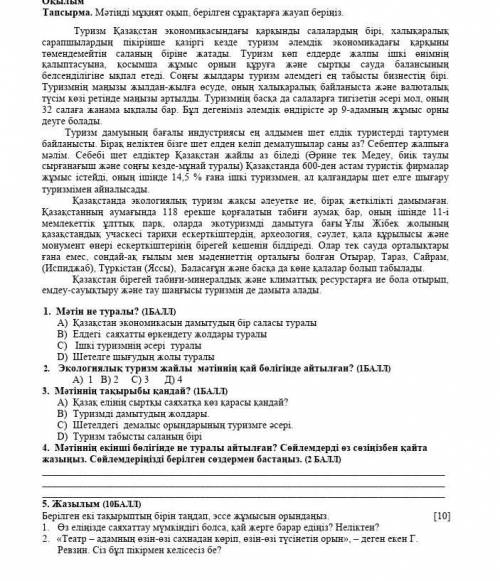 1.  Мәтін не туралы? ( ) A)    Қазақстан экономикасын дамытудың бір саласы туралыB)    Елдегі  саяха