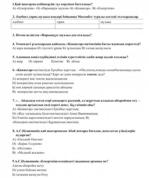 Әдебиет, тарих, музыка пәндері бойынша Махамбет туралы кестені толтыр​