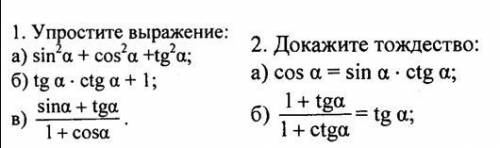 Решите задачи. упростите выражения: sin^2a+cos^2a+tg^2a